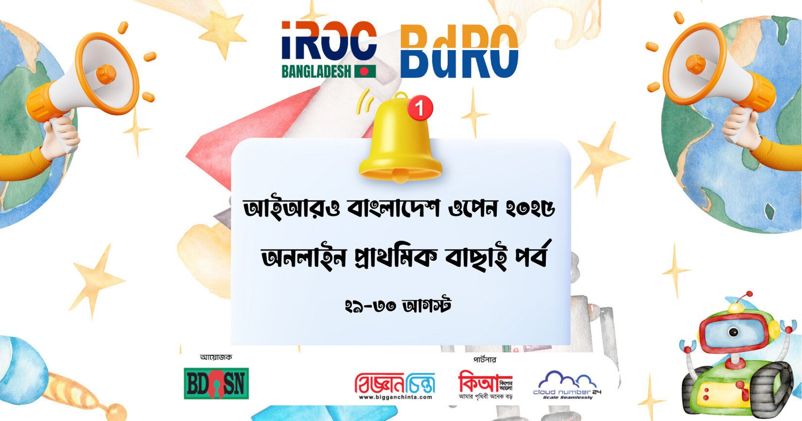 অনলাইন প্রাথমিক বাছাই পর্ব